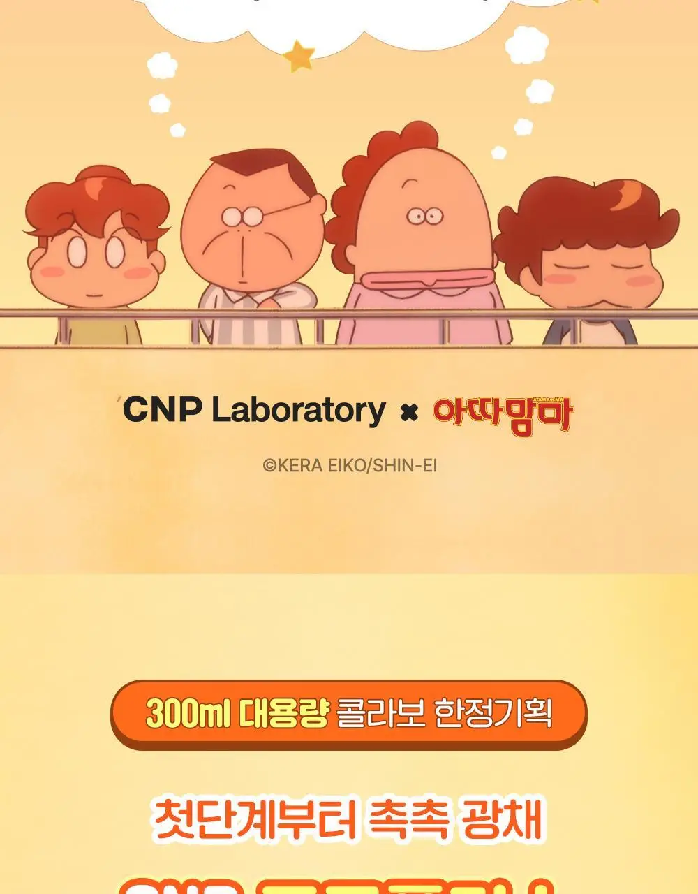 [대용량한정기획] 차앤박 프로폴리스 트리트먼트 앰플 에센스 300ml (아따맘마 에디션) 상세페이지 4
